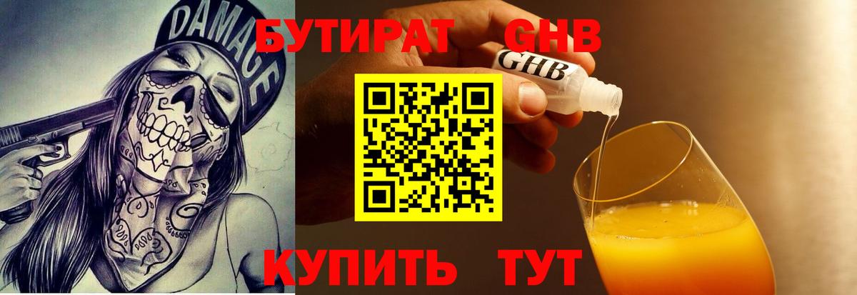 БУТИРАТ GHB  Вход с VPN  Бутират  Вязники 