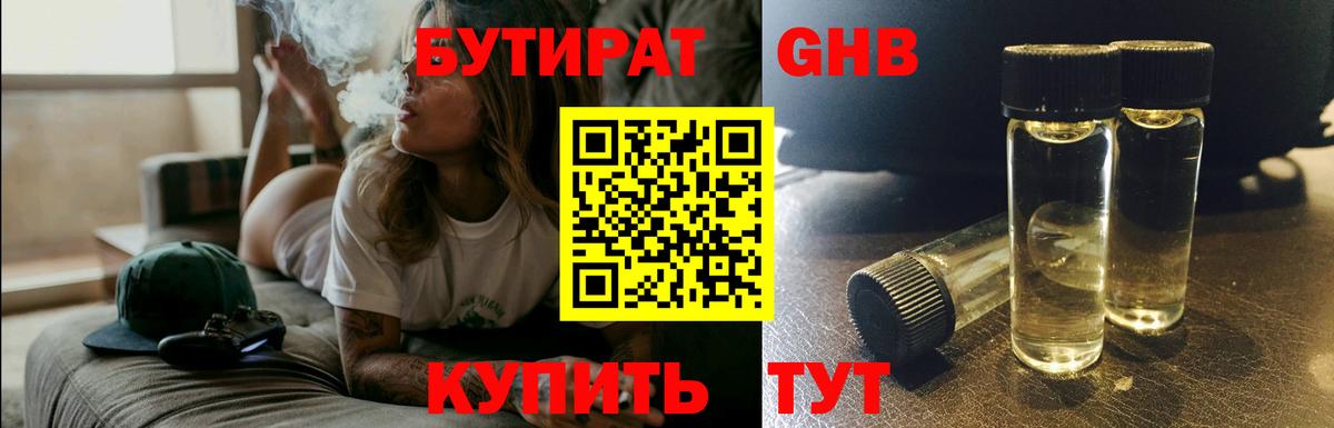 БУТИРАТ GHB Вязники