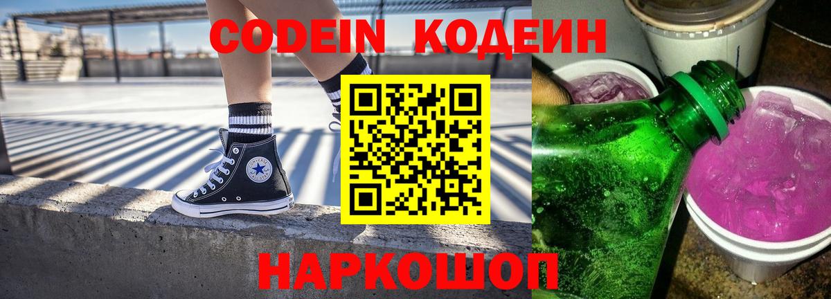 Кодеиновый сироп Lean напиток Lean (лин) Вязники