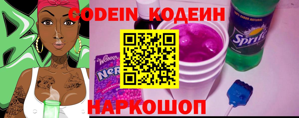 купить  цена  Кодеиновый сироп Lean Purple Drank  Вход с VPN  Вязники 