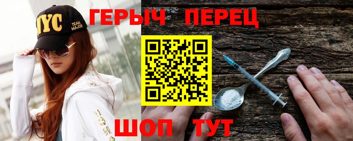 Героин Heroin  Вход с VPN  Вязники 