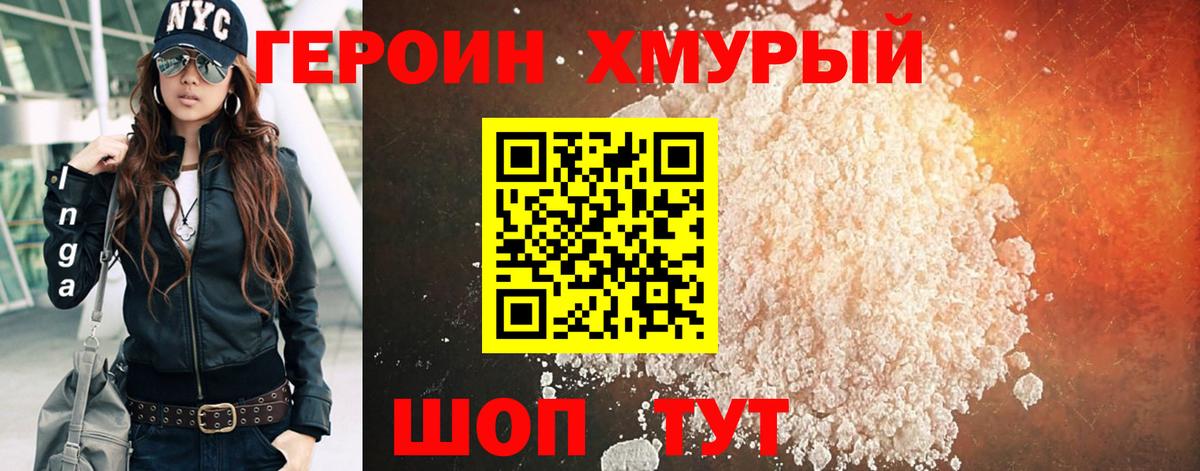 Героин Heroin Вязники