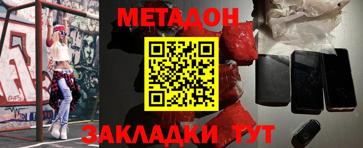 МЕТАДОН кристалл  МЕТАДОН VHQ  Вязники  Вход с VPN 