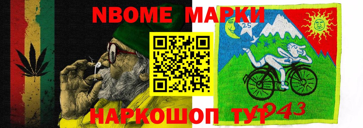 Марки N-bome 1,5мг Вязники
